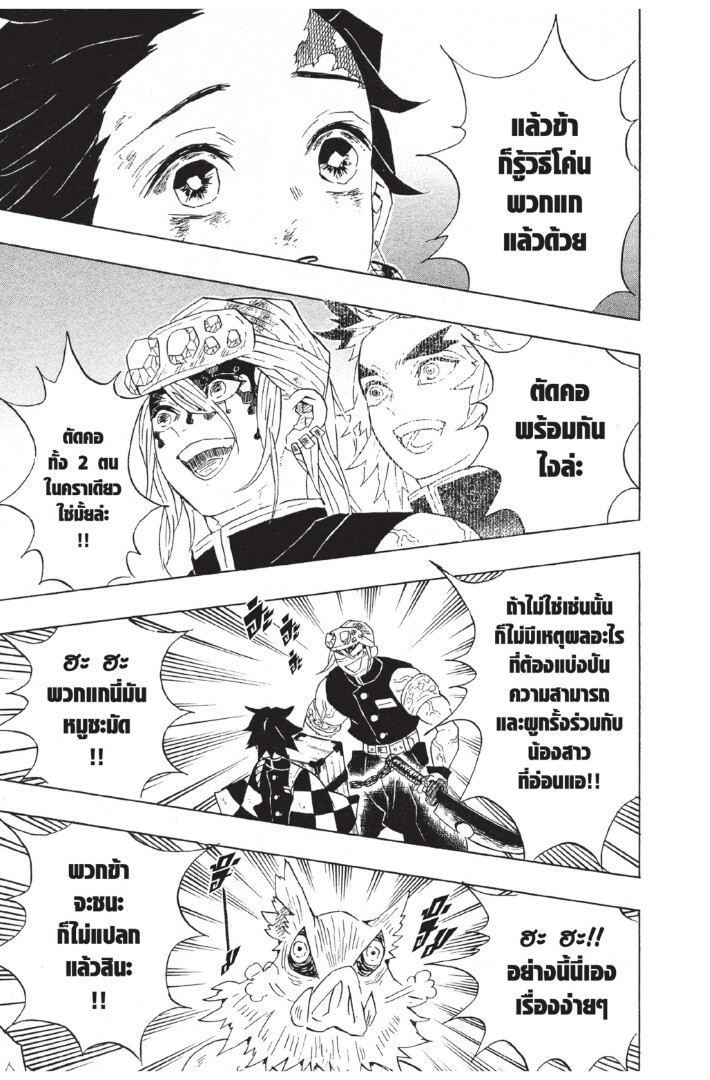 Kimetsu no yaiba ดาบพิฆาตอสูร ตอนที่ 8088 หน้า 173