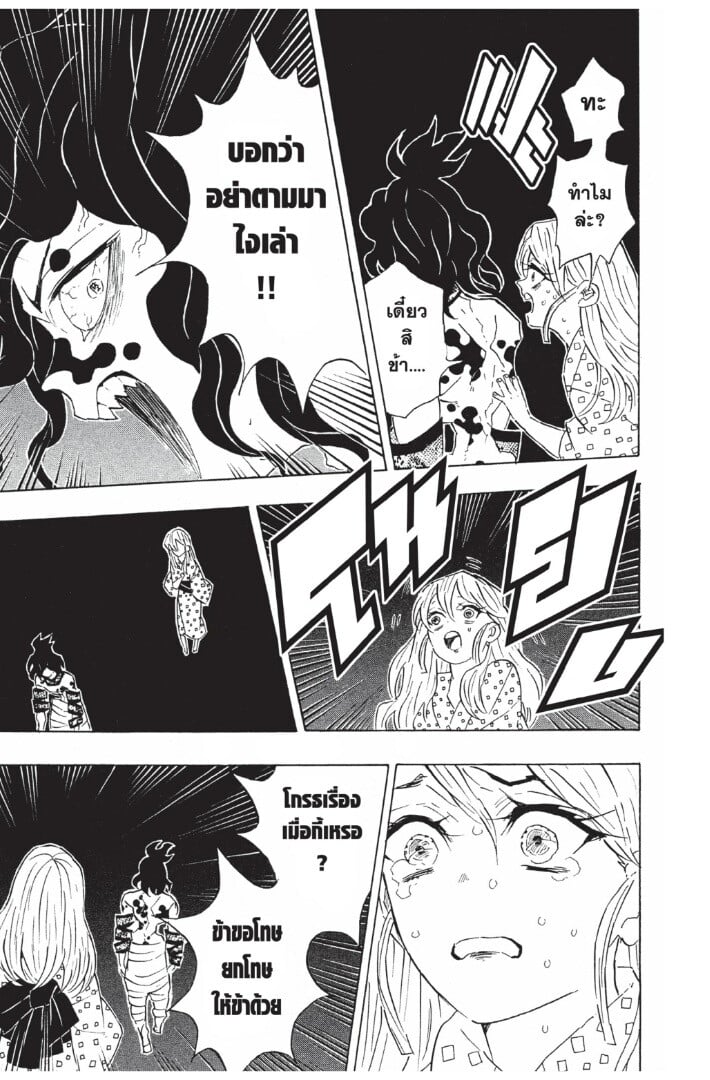 Kimetsu no yaiba ดาบพิฆาตอสูร ตอนที่ 8997 หน้า 173
