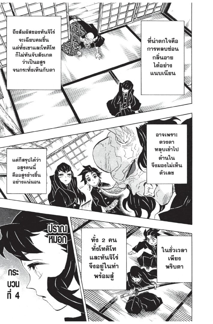 Kimetsu no yaiba ดาบพิฆาตอสูร ตอนที่ 98106 หน้า 173