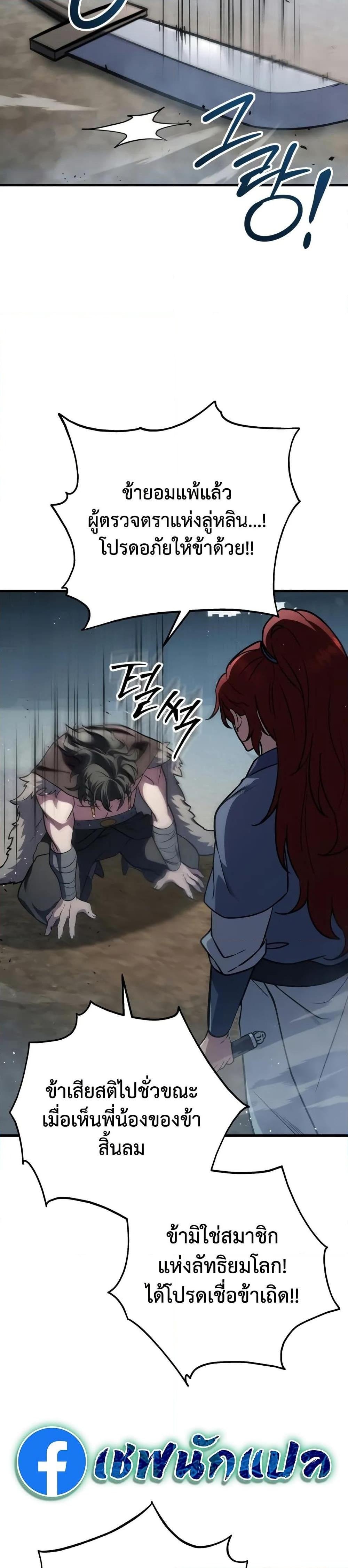 Heavenly Inquisition Sword กระบี่พิพากษ์เก้าสวรรค์ ตอนที่ 119 หน้า 45