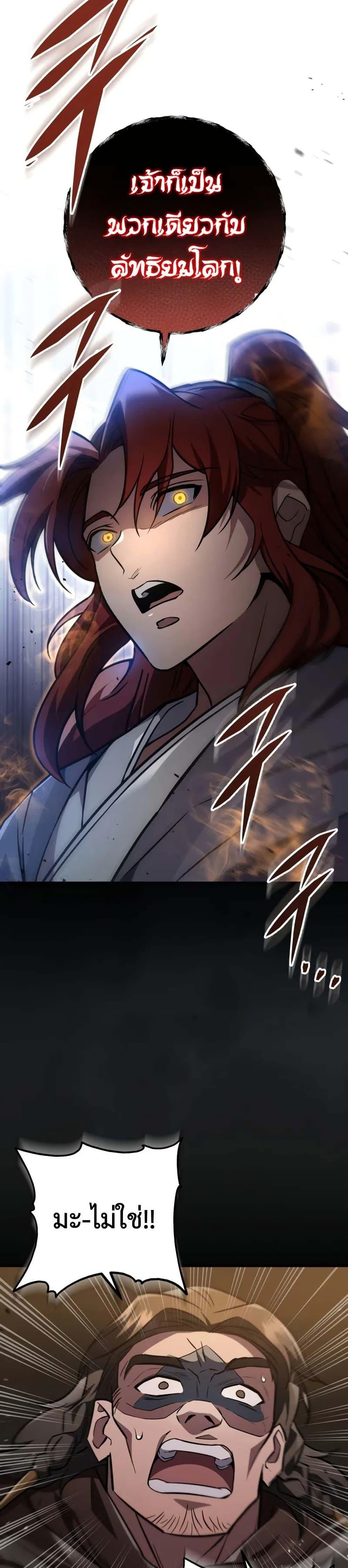 Heavenly Inquisition Sword กระบี่พิพากษ์เก้าสวรรค์ ตอนที่ 119 หน้า 48