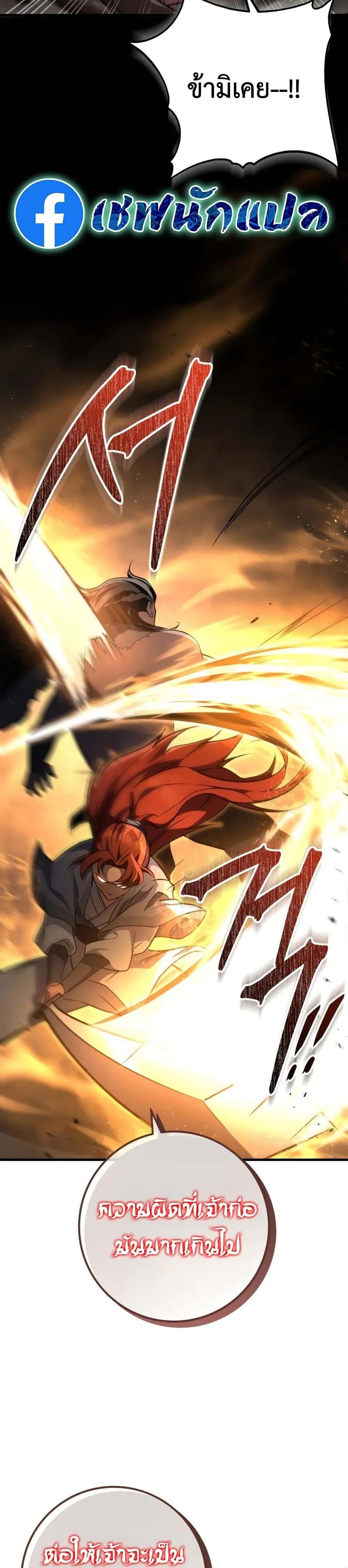 Heavenly Inquisition Sword กระบี่พิพากษ์เก้าสวรรค์ ตอนที่ 119 หน้า 49