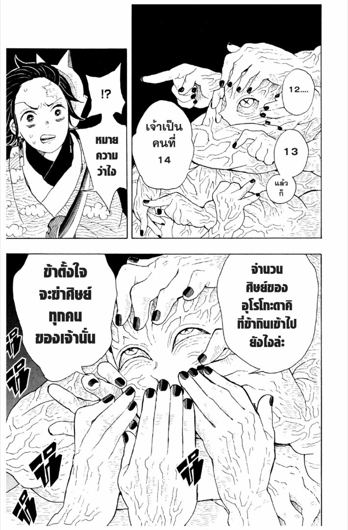 Kimetsu no yaiba ดาบพิฆาตอสูร ตอนที่ 17 หน้า 174