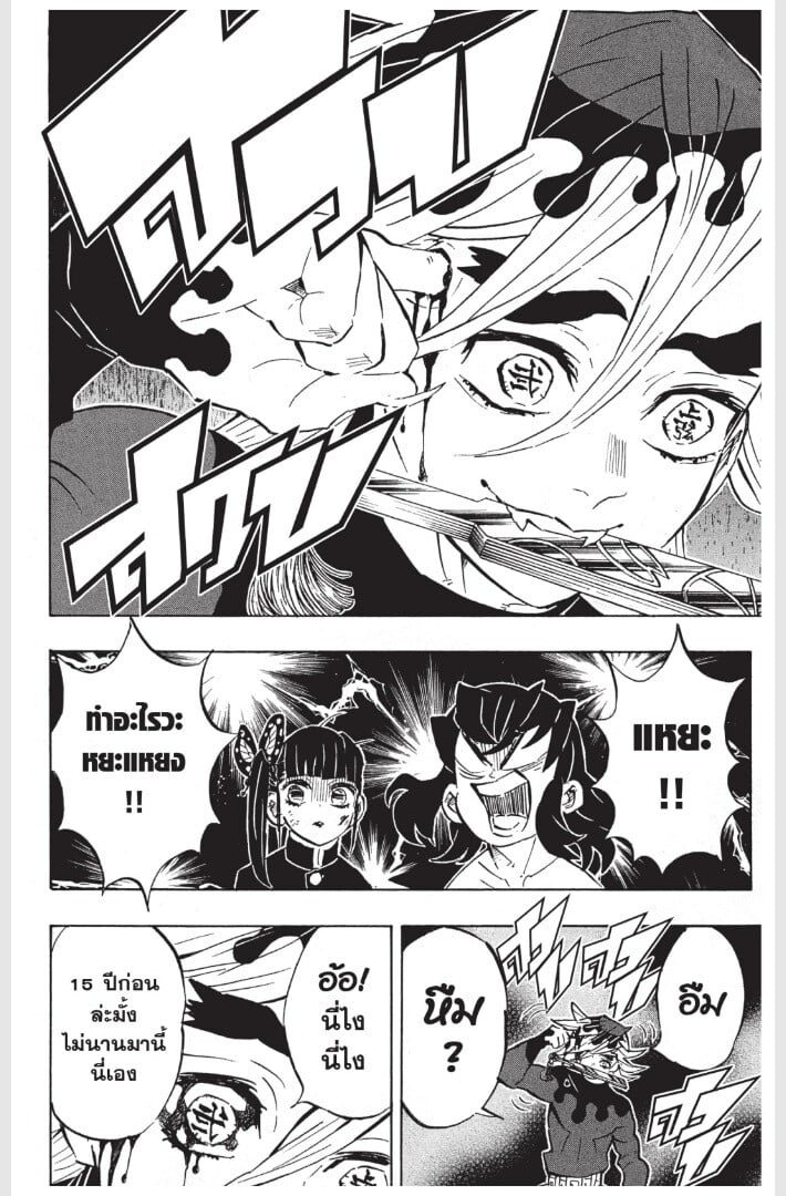 Kimetsu no yaiba ดาบพิฆาตอสูร ตอนที่ 152160 หน้า 174