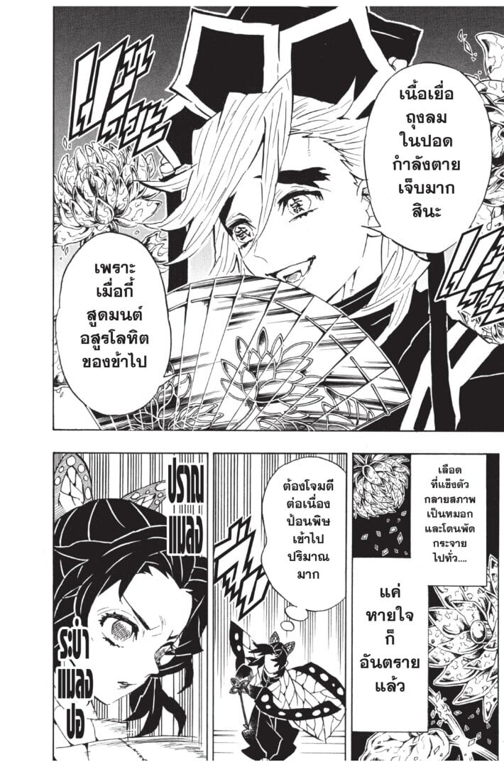 Kimetsu no yaiba ดาบพิฆาตอสูร ตอนที่ 134142 หน้า 174