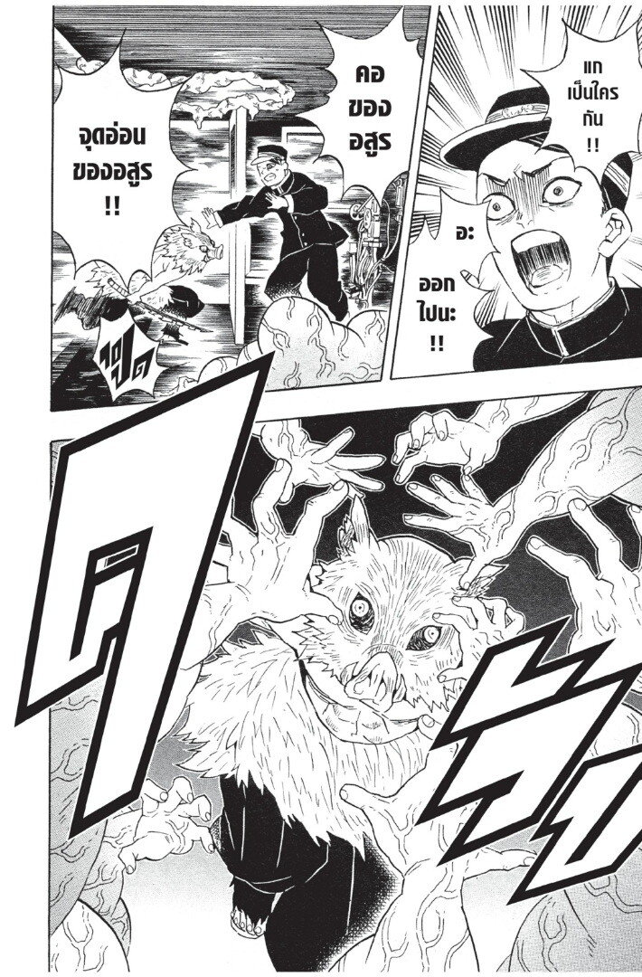 Kimetsu no yaiba ดาบพิฆาตอสูร ตอนที่ 5361 หน้า 174
