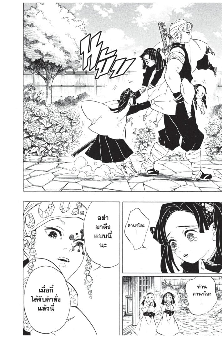 Kimetsu no yaiba ดาบพิฆาตอสูร ตอนที่ 6270 หน้า 174