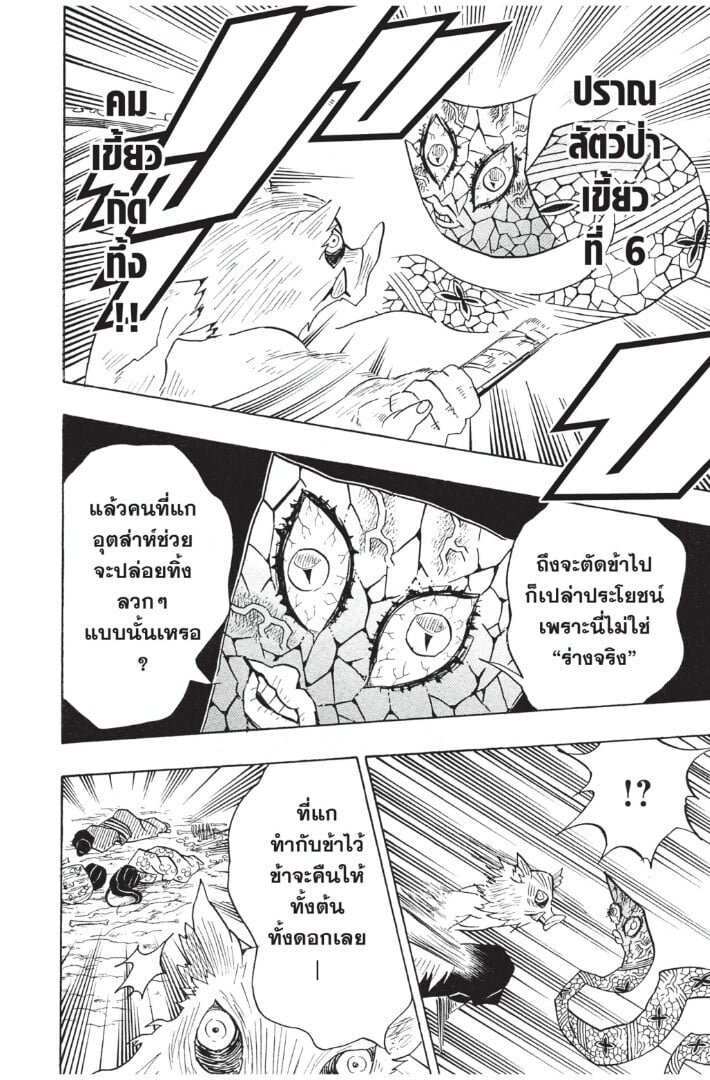 Kimetsu no yaiba ดาบพิฆาตอสูร ตอนที่ 7179 หน้า 174