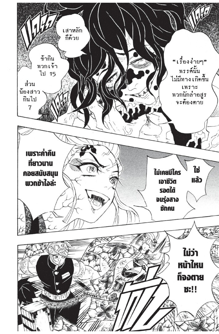 Kimetsu no yaiba ดาบพิฆาตอสูร ตอนที่ 8088 หน้า 174