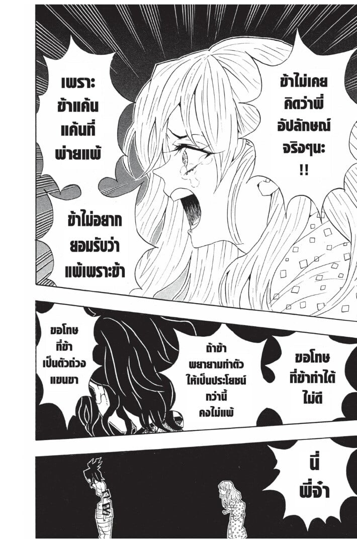 Kimetsu no yaiba ดาบพิฆาตอสูร ตอนที่ 8997 หน้า 174