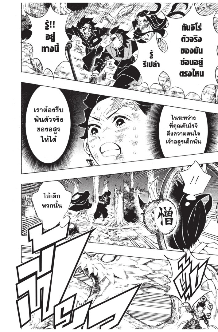 Kimetsu no yaiba ดาบพิฆาตอสูร ตอนที่ 116124 หน้า 174