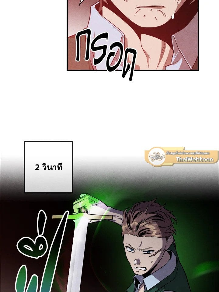 Legendary Youngest Son of the Marquis House ตอนที่ 119 หน้า 54