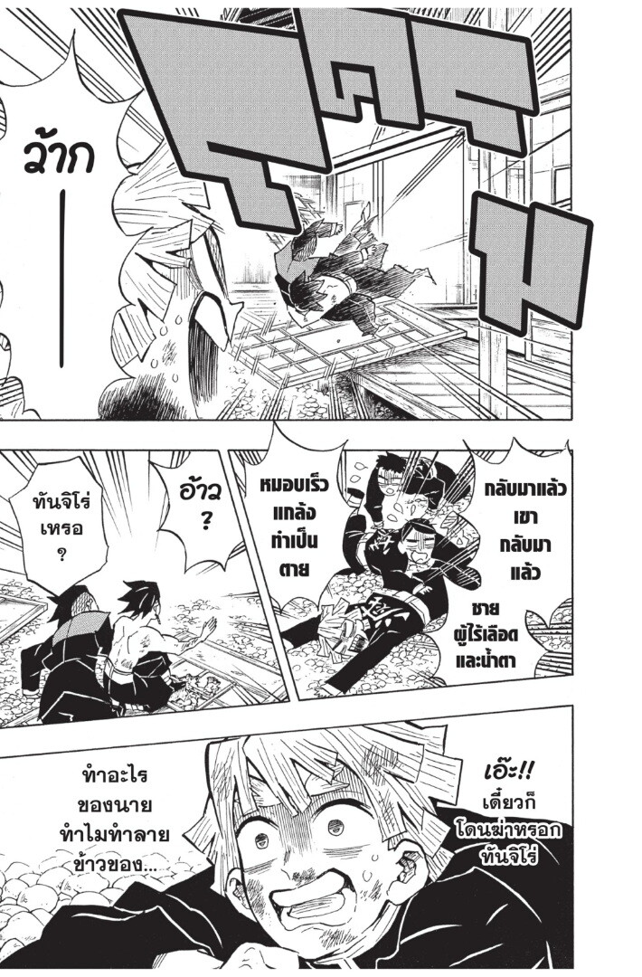Kimetsu no yaiba ดาบพิฆาตอสูร ตอนที่ 125133 หน้า 175