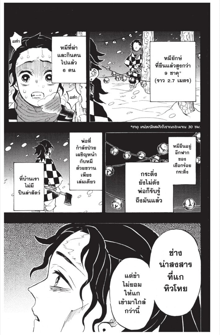 Kimetsu no yaiba ดาบพิฆาตอสูร ตอนที่ 143151 หน้า 175