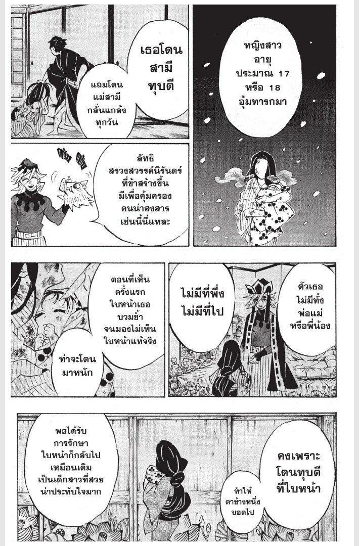 Kimetsu no yaiba ดาบพิฆาตอสูร ตอนที่ 152160 หน้า 175
