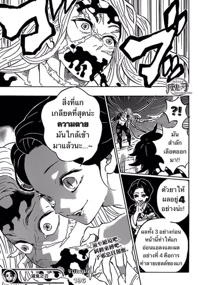 Kimetsu no yaiba ดาบพิฆาตอสูร ตอนที่ 188196 หน้า 175