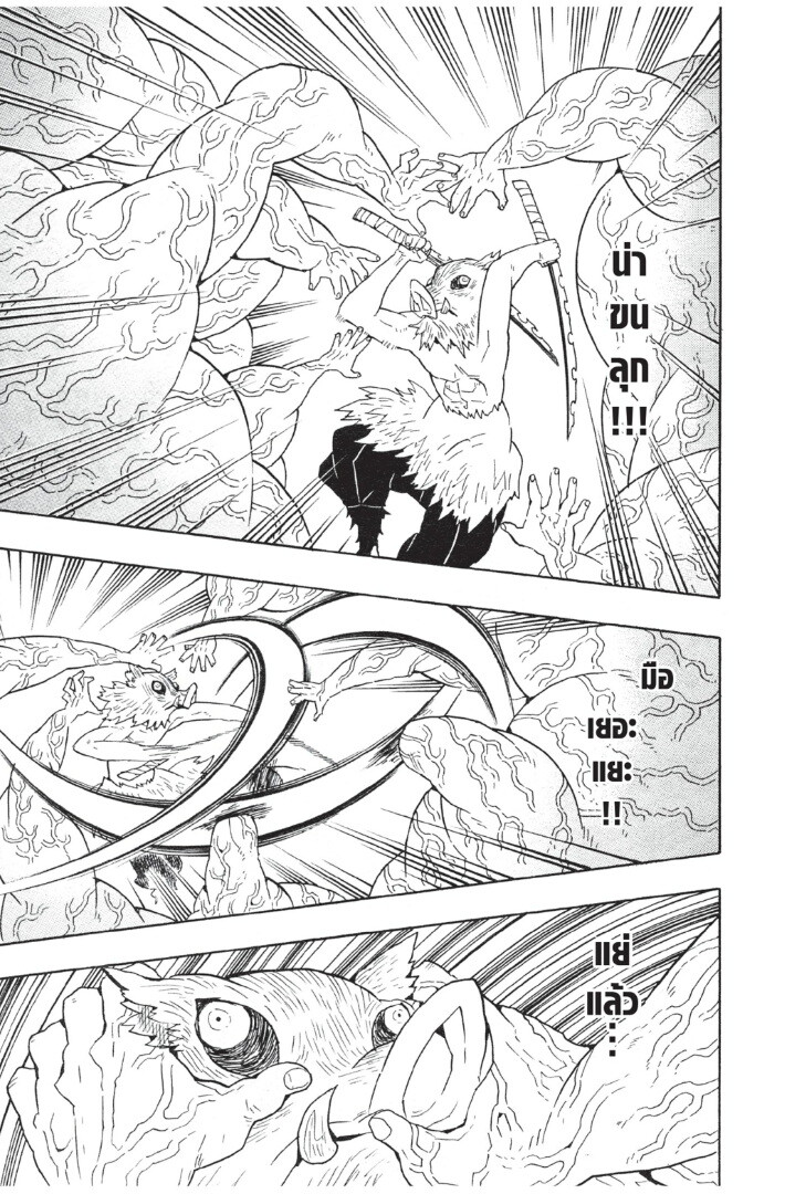 Kimetsu no yaiba ดาบพิฆาตอสูร ตอนที่ 5361 หน้า 175