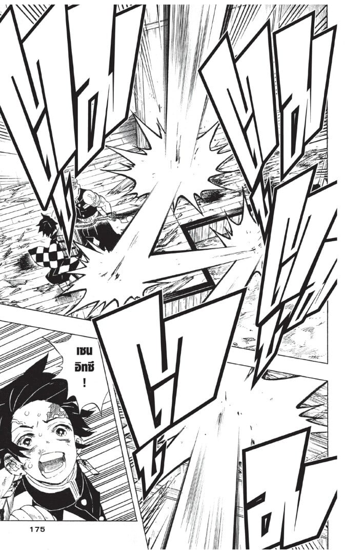 Kimetsu no yaiba ดาบพิฆาตอสูร ตอนที่ 8088 หน้า 175