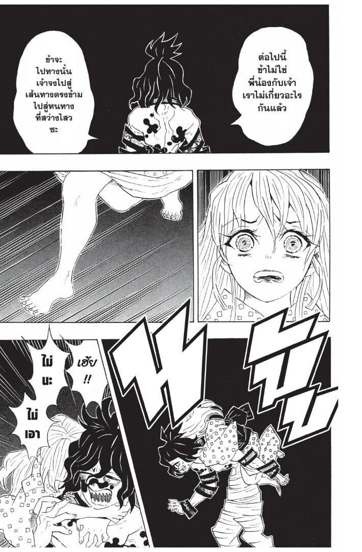 Kimetsu no yaiba ดาบพิฆาตอสูร ตอนที่ 8997 หน้า 175