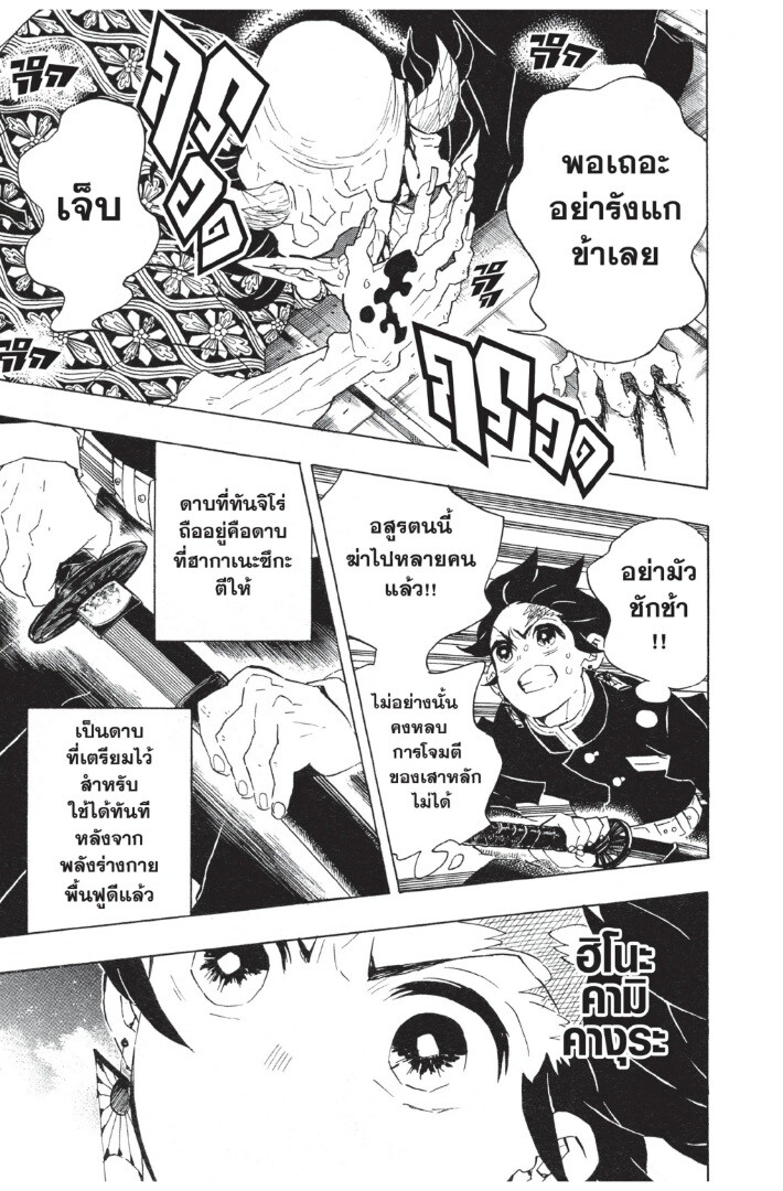 Kimetsu no yaiba ดาบพิฆาตอสูร ตอนที่ 98106 หน้า 175