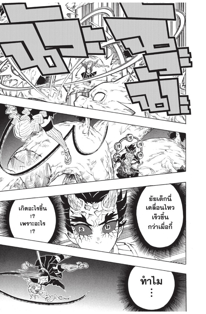 Kimetsu no yaiba ดาบพิฆาตอสูร ตอนที่ 116124 หน้า 175