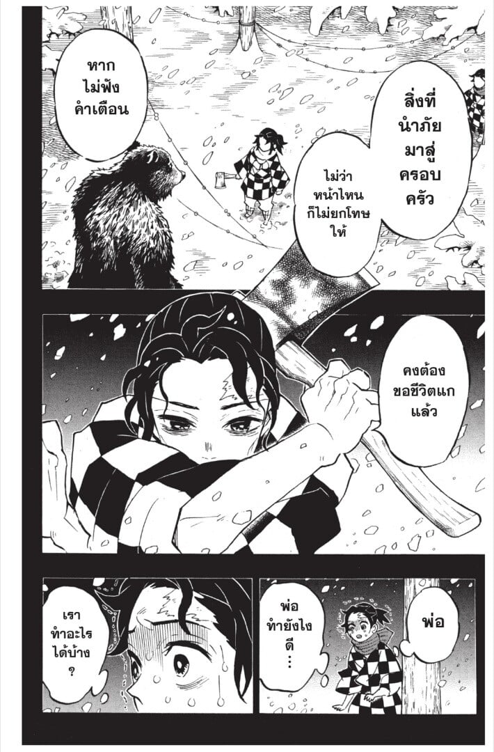 Kimetsu no yaiba ดาบพิฆาตอสูร ตอนที่ 143151 หน้า 176