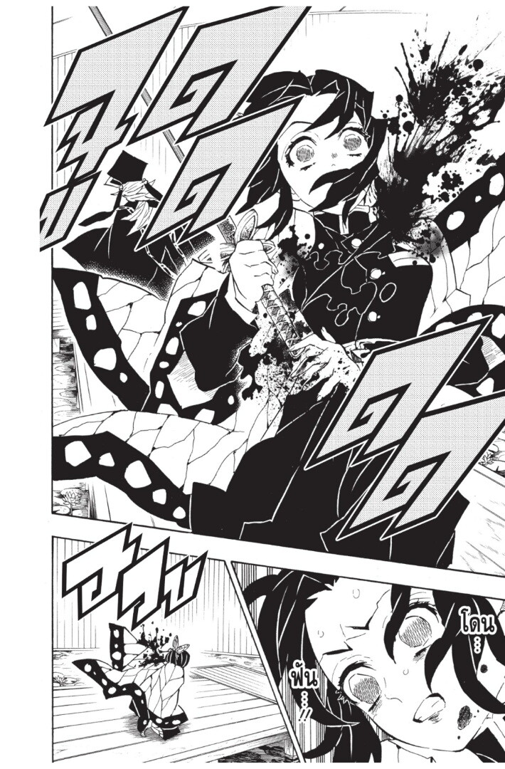 Kimetsu no yaiba ดาบพิฆาตอสูร ตอนที่ 134142 หน้า 176
