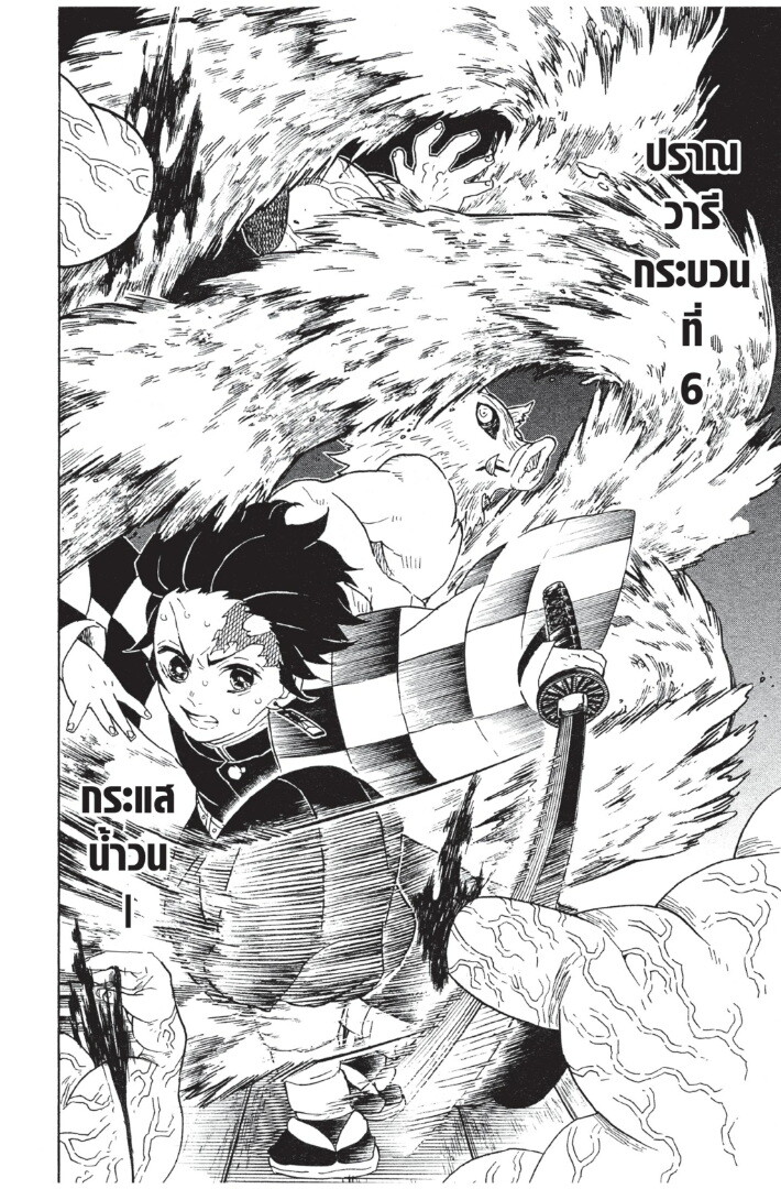 Kimetsu no yaiba ดาบพิฆาตอสูร ตอนที่ 5361 หน้า 176