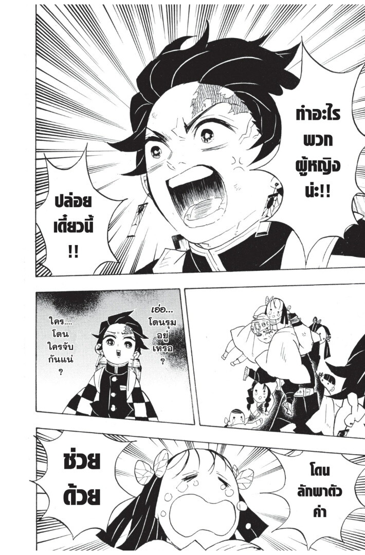 Kimetsu no yaiba ดาบพิฆาตอสูร ตอนที่ 6270 หน้า 176