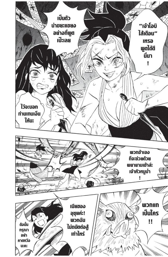 Kimetsu no yaiba ดาบพิฆาตอสูร ตอนที่ 7179 หน้า 176