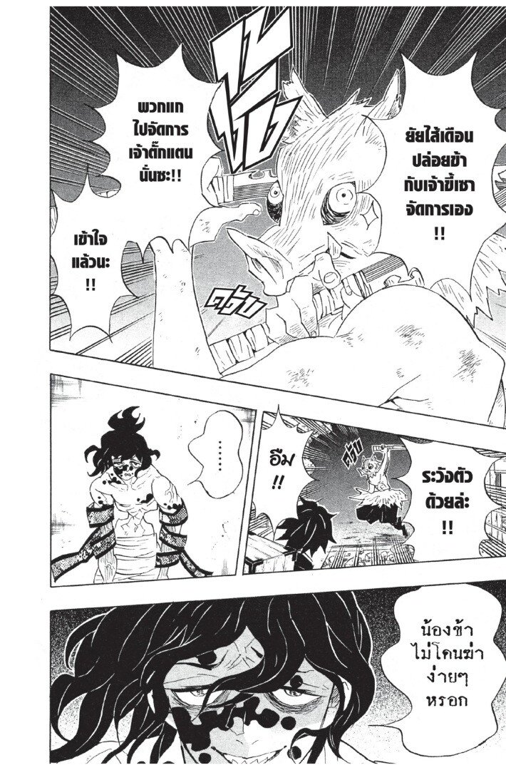 Kimetsu no yaiba ดาบพิฆาตอสูร ตอนที่ 8088 หน้า 176