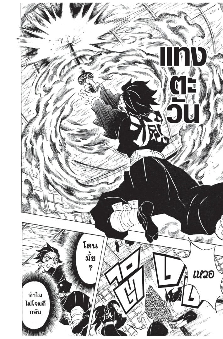 Kimetsu no yaiba ดาบพิฆาตอสูร ตอนที่ 98106 หน้า 176