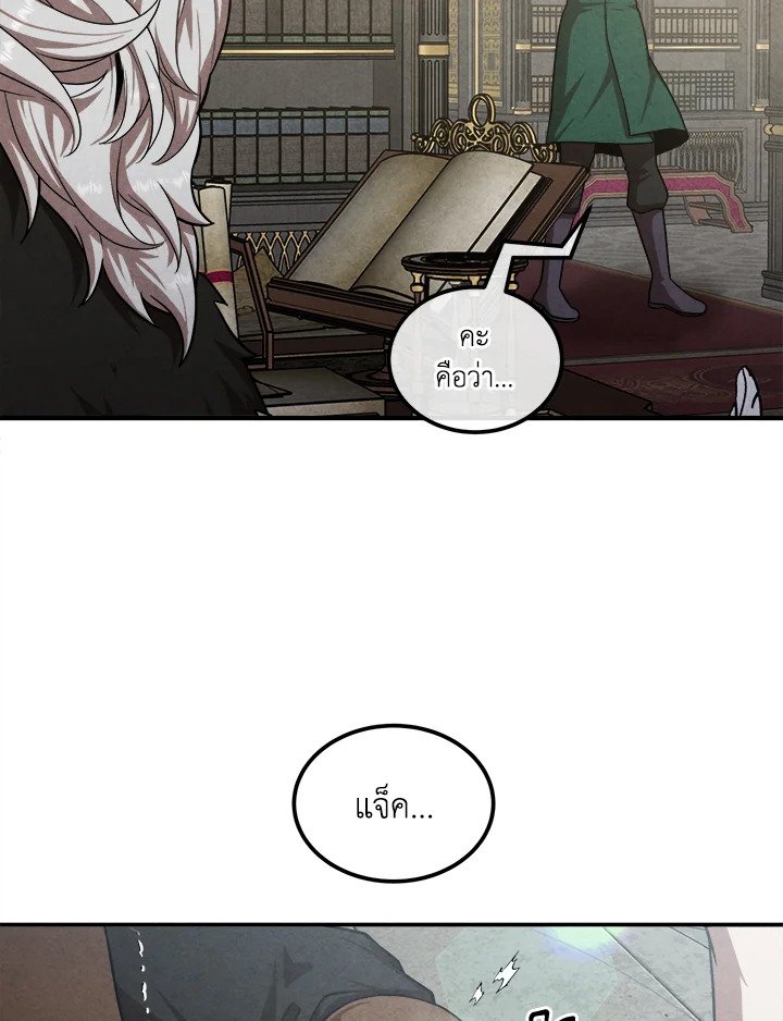 Legendary Youngest Son of the Marquis House ตอนที่ 119 หน้า 73