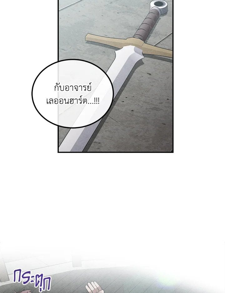 Legendary Youngest Son of the Marquis House ตอนที่ 119 หน้า 75