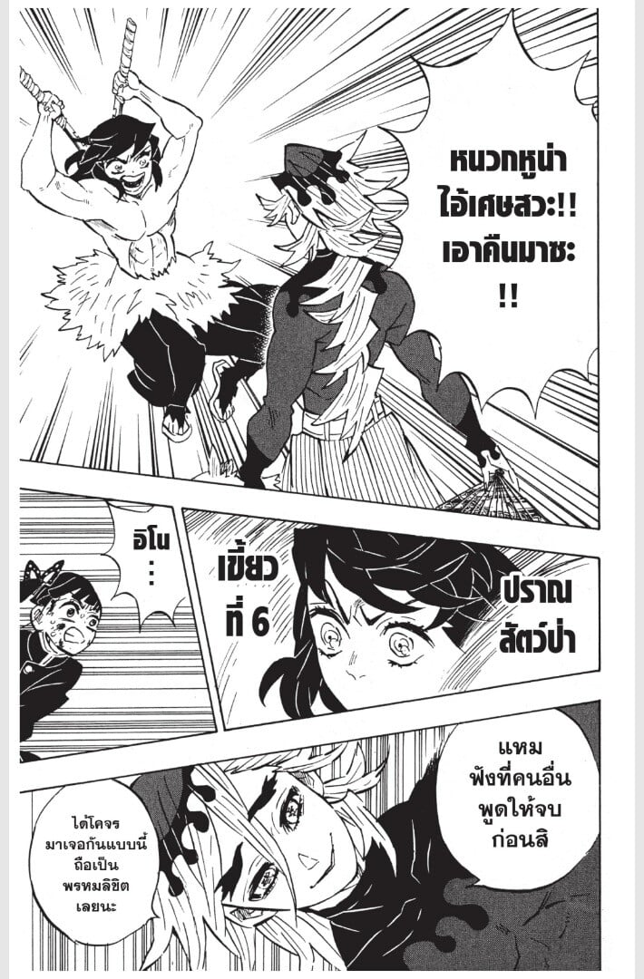 Kimetsu no yaiba ดาบพิฆาตอสูร ตอนที่ 152160 หน้า 177