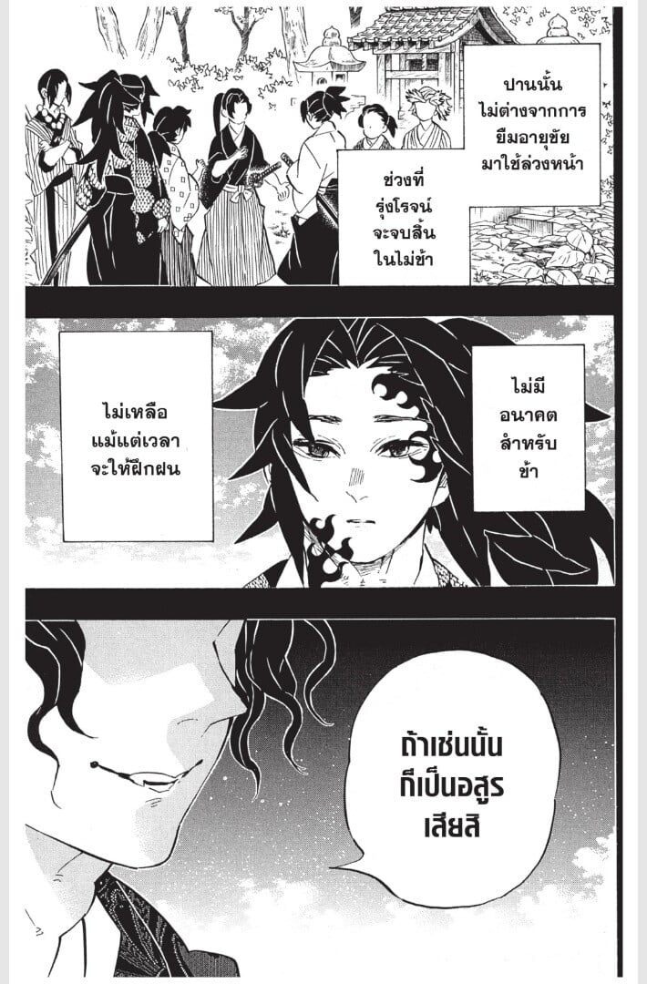 Kimetsu no yaiba ดาบพิฆาตอสูร ตอนที่ 170178 หน้า 177