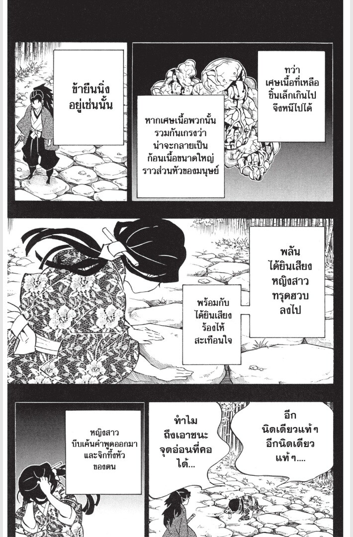 Kimetsu no yaiba ดาบพิฆาตอสูร ตอนที่ 179187 หน้า 177