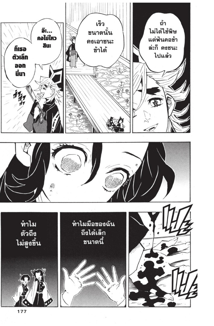 Kimetsu no yaiba ดาบพิฆาตอสูร ตอนที่ 134142 หน้า 177