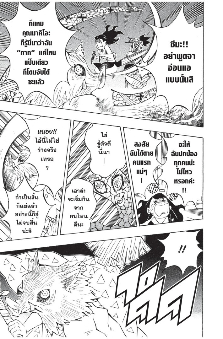 Kimetsu no yaiba ดาบพิฆาตอสูร ตอนที่ 7179 หน้า 177
