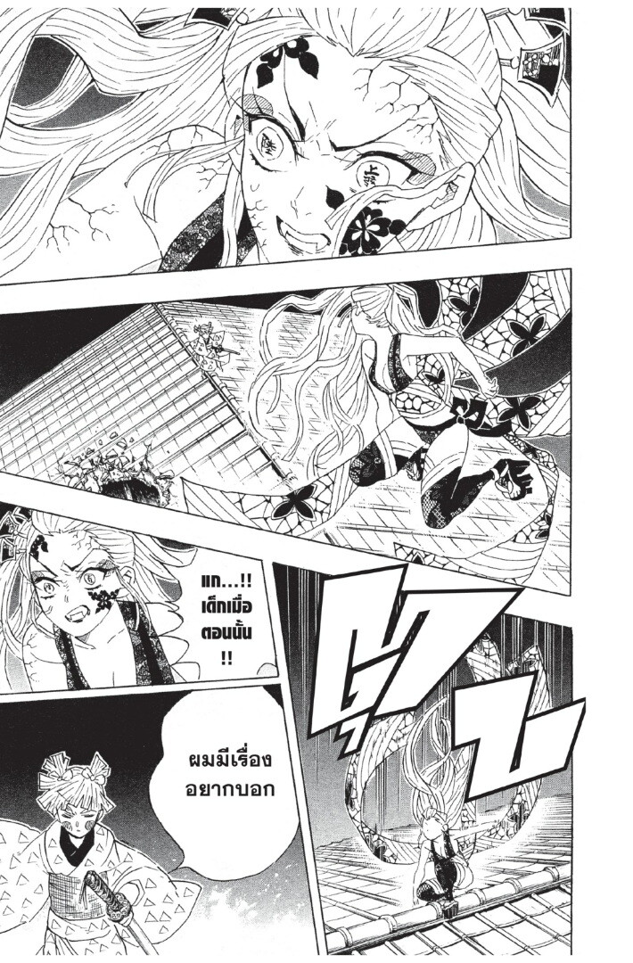 Kimetsu no yaiba ดาบพิฆาตอสูร ตอนที่ 8088 หน้า 177