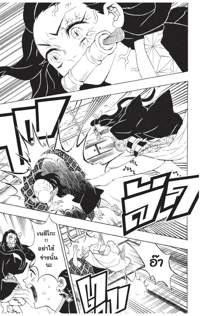 Kimetsu no yaiba ดาบพิฆาตอสูร ตอนที่ 98106 หน้า 177