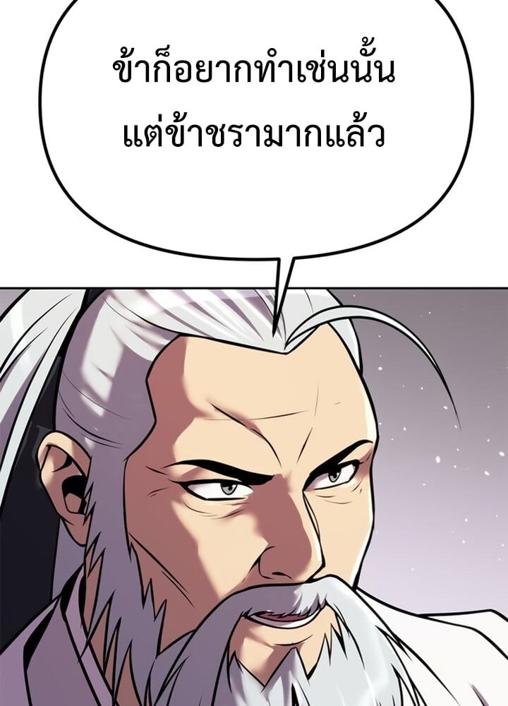 Chronicles of the Demon Faction ตำนานการเกิดใหม่ในลัทธิมาร ตอนที่ 38 หน้า 163