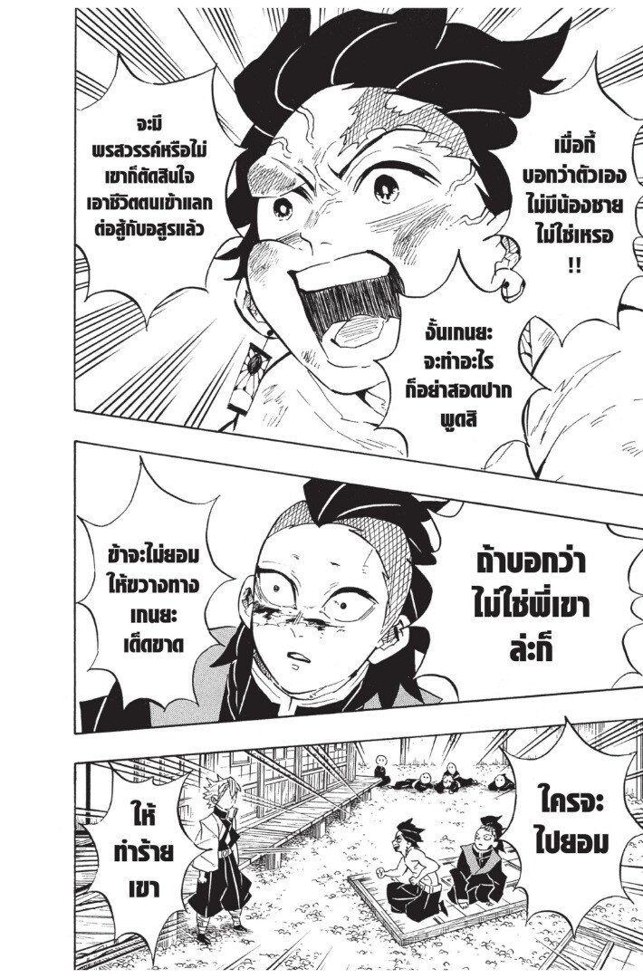 Kimetsu no yaiba ดาบพิฆาตอสูร ตอนที่ 125133 หน้า 178
