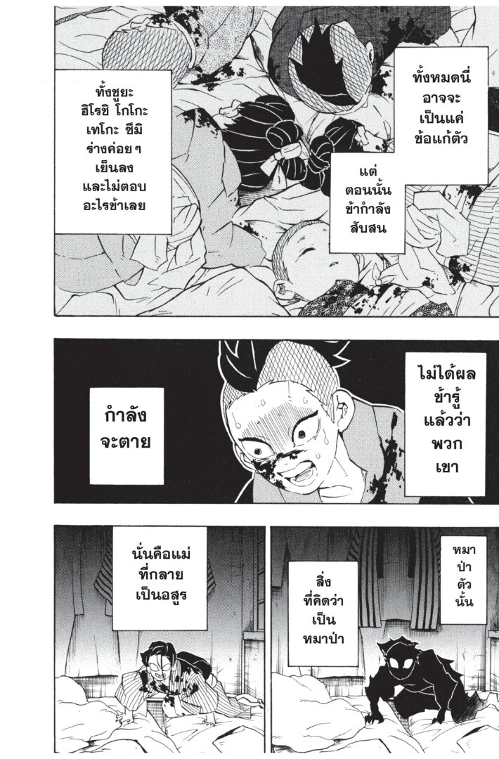 Kimetsu no yaiba ดาบพิฆาตอสูร ตอนที่ 107115 หน้า 178