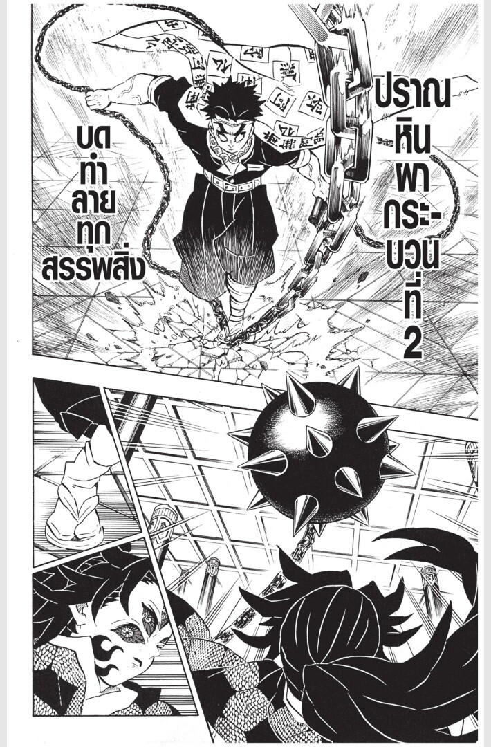 Kimetsu no yaiba ดาบพิฆาตอสูร ตอนที่ 161169 หน้า 178