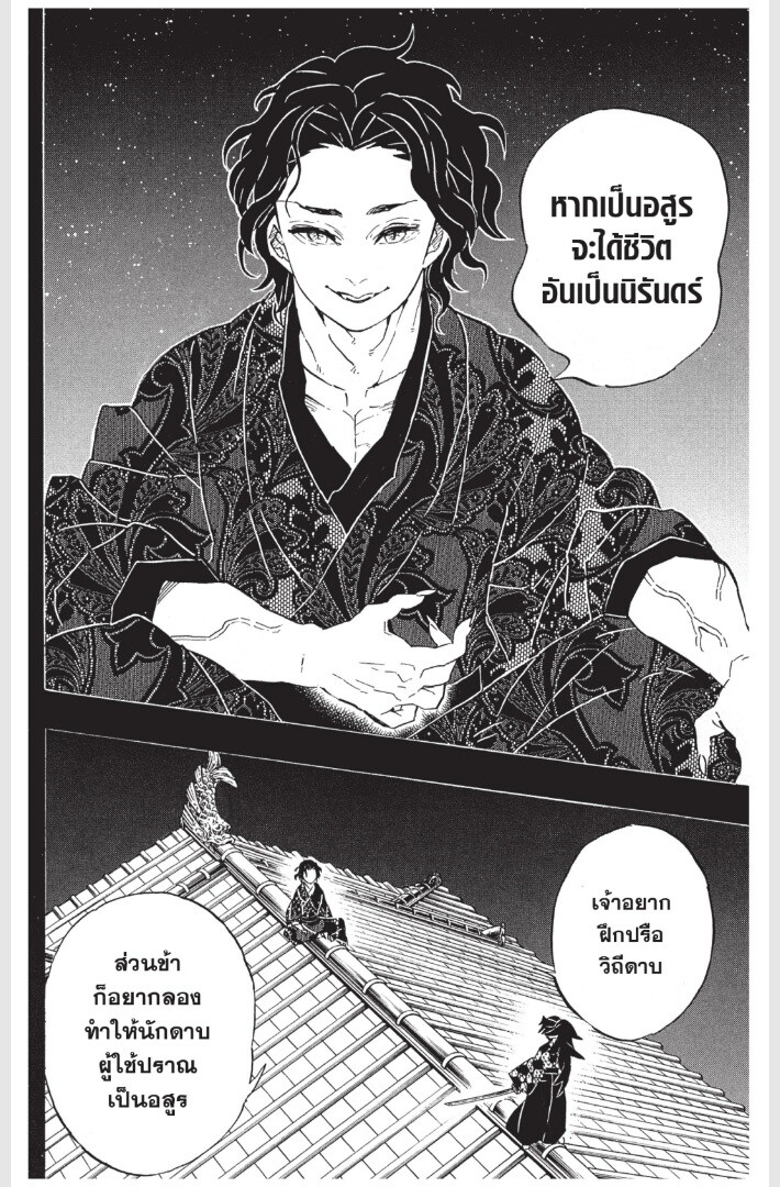 Kimetsu no yaiba ดาบพิฆาตอสูร ตอนที่ 170178 หน้า 178