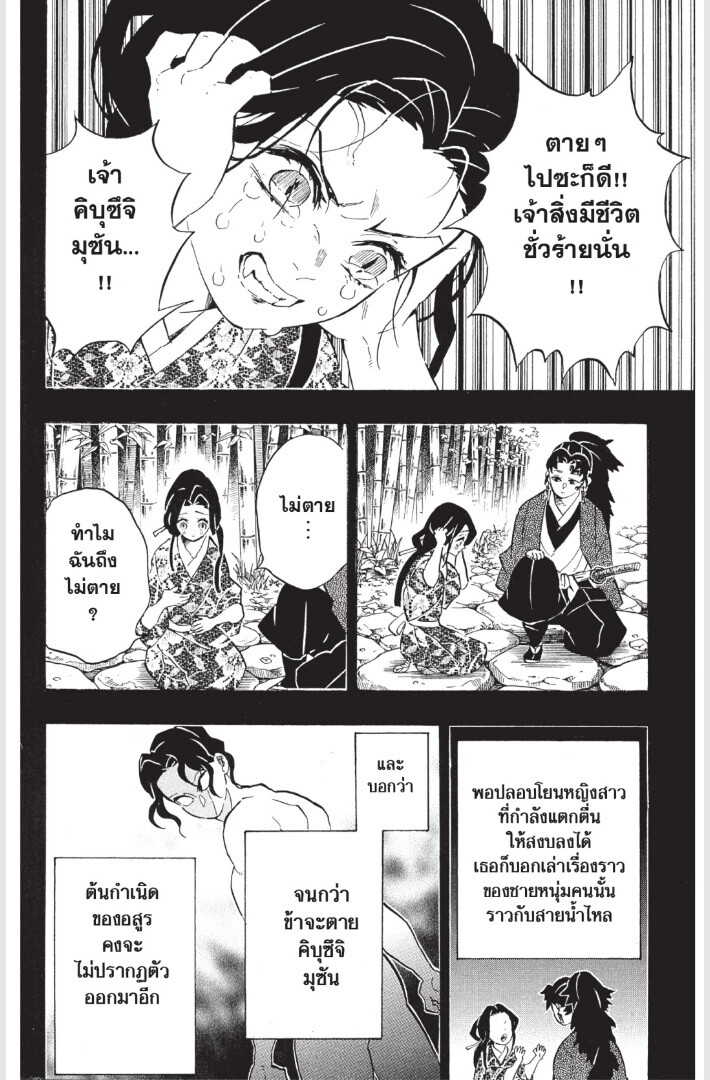 Kimetsu no yaiba ดาบพิฆาตอสูร ตอนที่ 179187 หน้า 178