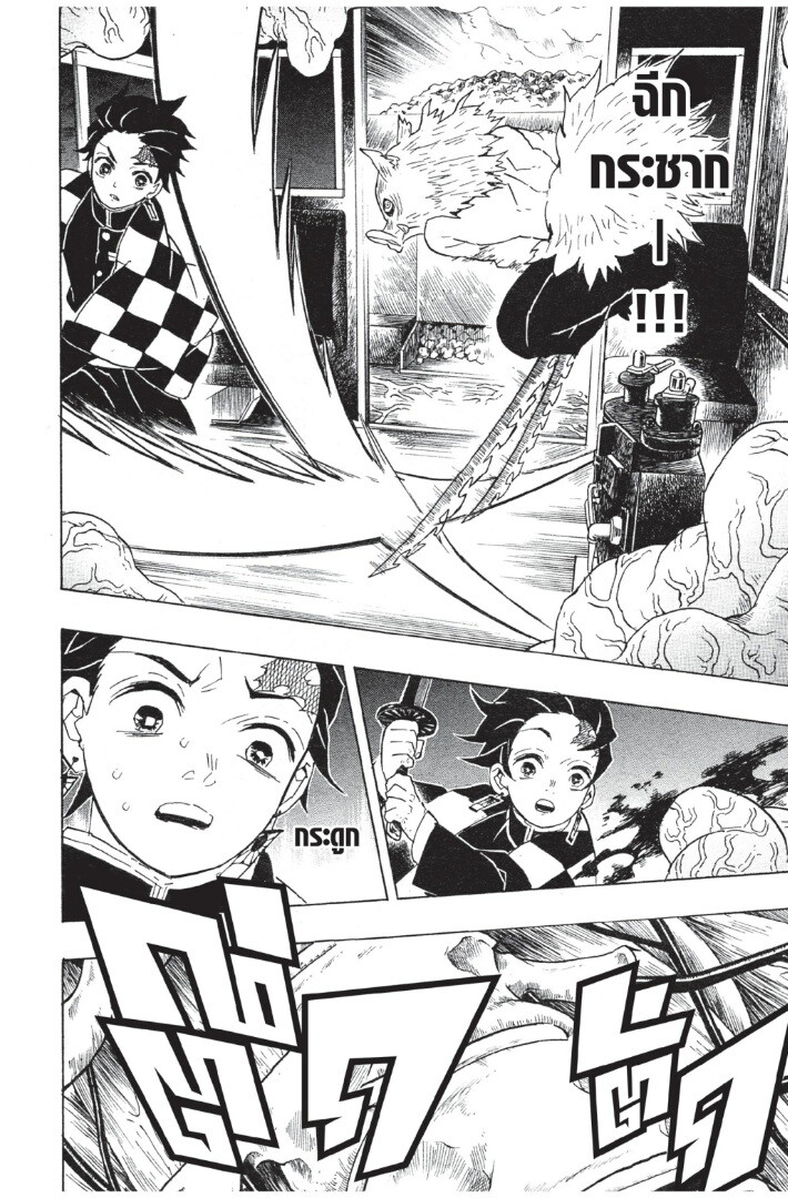 Kimetsu no yaiba ดาบพิฆาตอสูร ตอนที่ 5361 หน้า 178