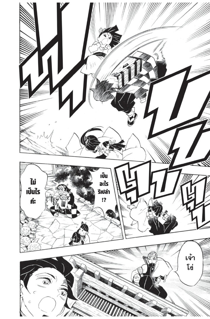 Kimetsu no yaiba ดาบพิฆาตอสูร ตอนที่ 6270 หน้า 178