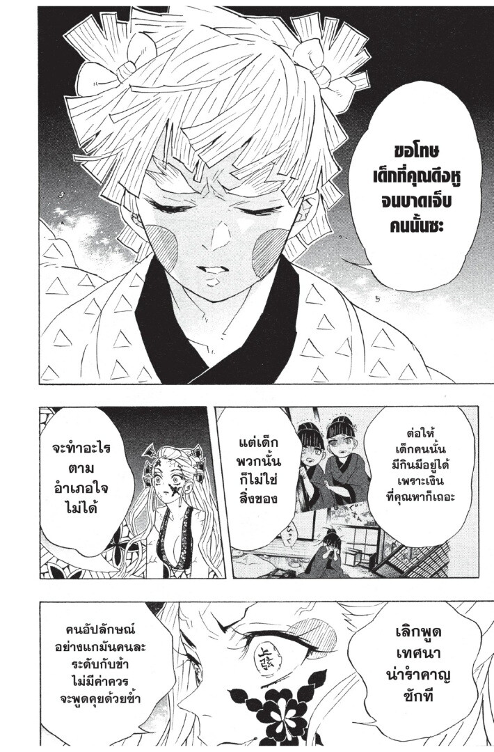 Kimetsu no yaiba ดาบพิฆาตอสูร ตอนที่ 8088 หน้า 178